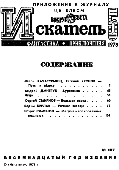 Искатель. 1978. Выпуск №5 i_002.png