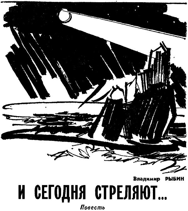 Искатель. 1978. Выпуск №2 i_003.png