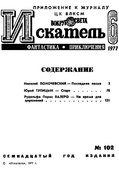 Искатель. 1977. Выпуск №6 i_002.png