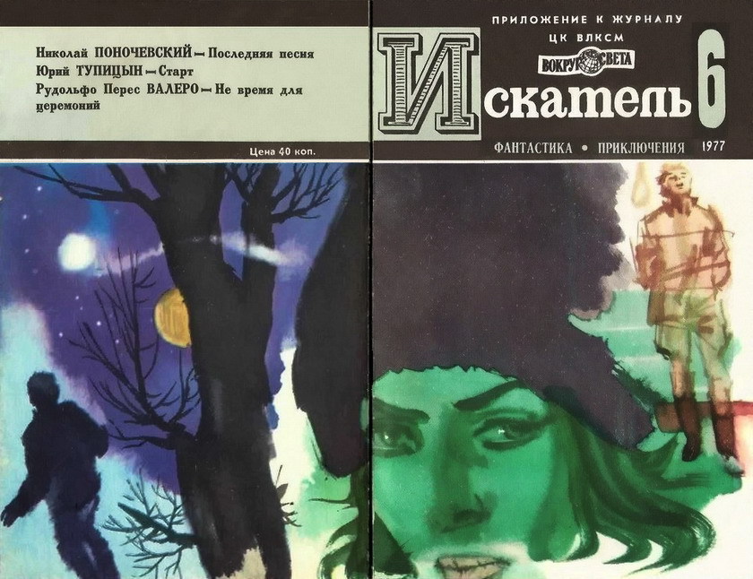 Искатель. 1977. Выпуск №6 i_023.jpg
