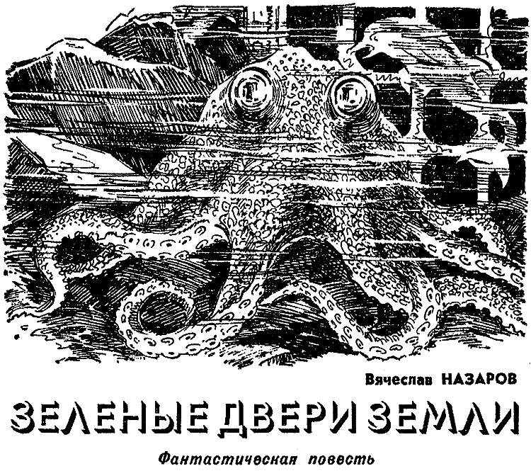 Искатель. 1977. Выпуск №5 i_016.png