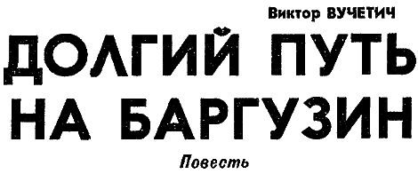 Искатель. 1977. Выпуск №4 i_003.png