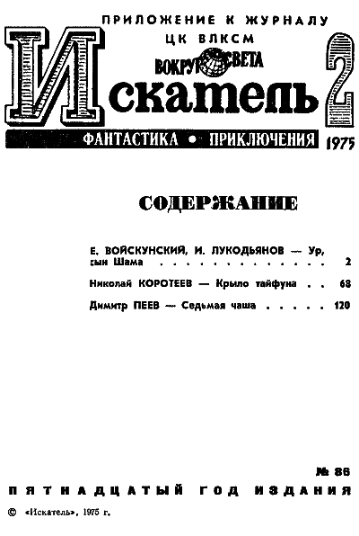 Искатель. 1975. Выпуск №2 i_002.png