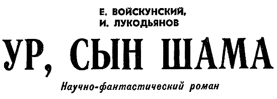 Искатель. 1975. Выпуск №1 i_003.png