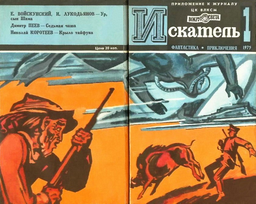 Искатель. 1975. Выпуск №1 i_017.jpg