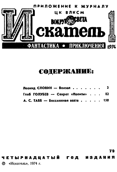 Искатель. 1974. Выпуск №1 i_002.png