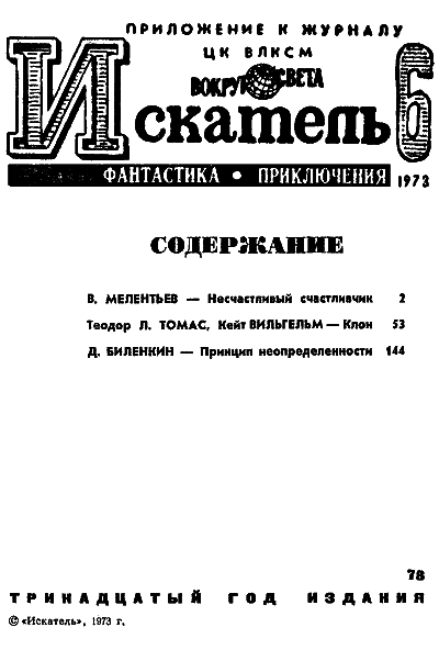 Искатель. 1973. Выпуск №6 i_002.png