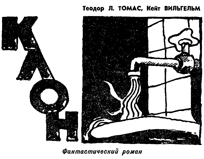 Искатель. 1973. Выпуск №6 i_009.png