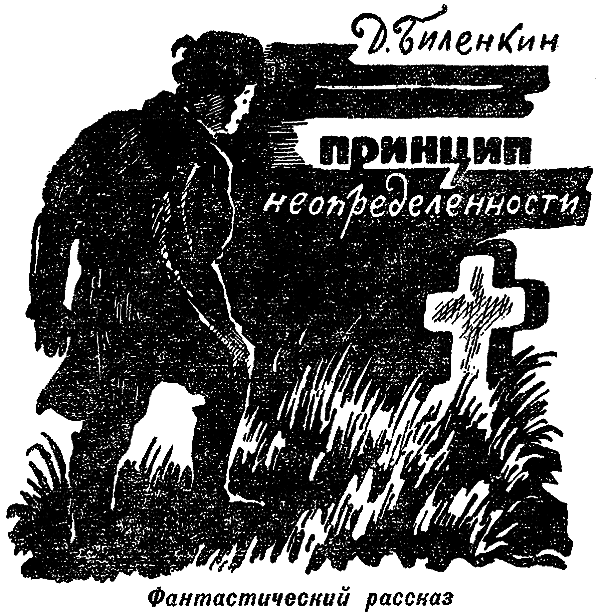 Искатель. 1973. Выпуск №6 i_016.png