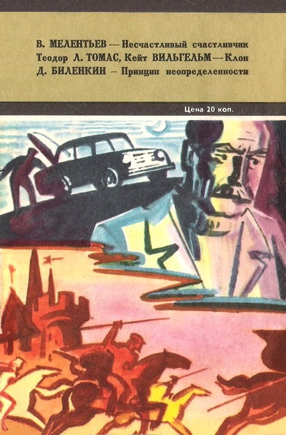 Искатель. 1973. Выпуск №6 i_021.jpg