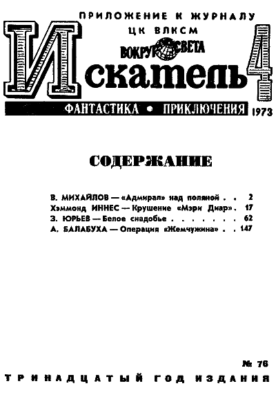 Искатель. 1973. Выпуск №4 i_002.png