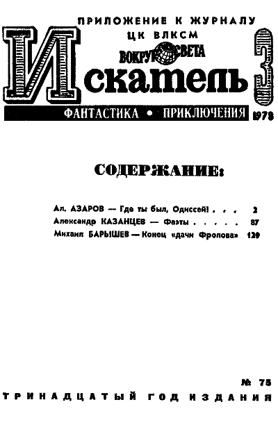 Искатель. 1973. Выпуск №3 i_002.png