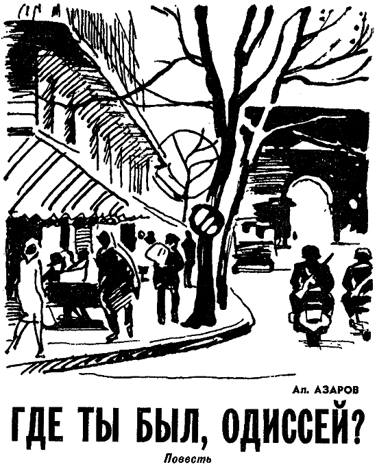 Искатель. 1973. Выпуск №3 i_003.png