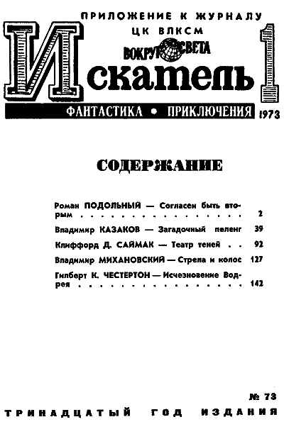 Искатель. 1973. Выпуск №1 i_002.png