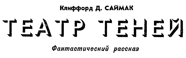 Искатель. 1973. Выпуск №1 i_019.png