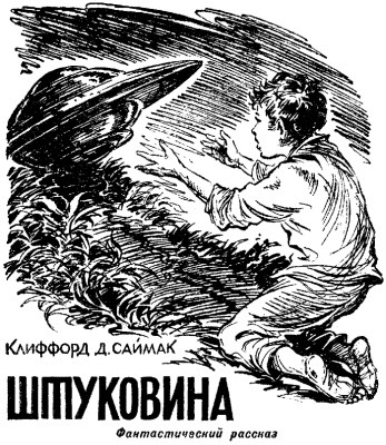 Искатель. 1961-1991. Выпуск 4 i_006.jpg