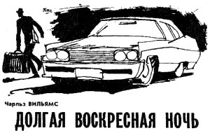 Искатель. 1961-1991. Выпуск 1 i_002.jpg