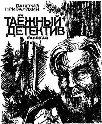 Искатель. 1961-1991. Антология i_002.jpg