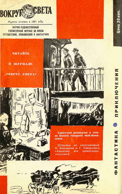 Искатель. 1968. Выпуск №4 _33.jpg