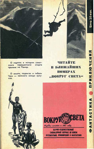 Искатель. 1968. Выпуск №2 _25.jpg