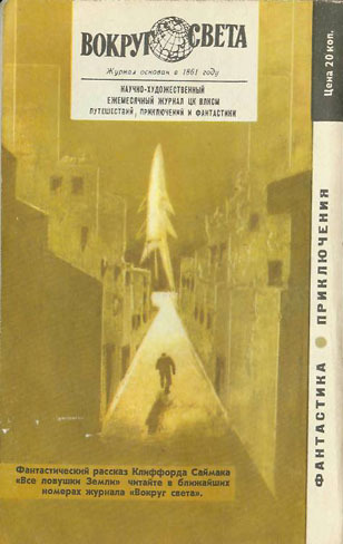 Искатель. 1968. Выпуск №1 _30.jpg