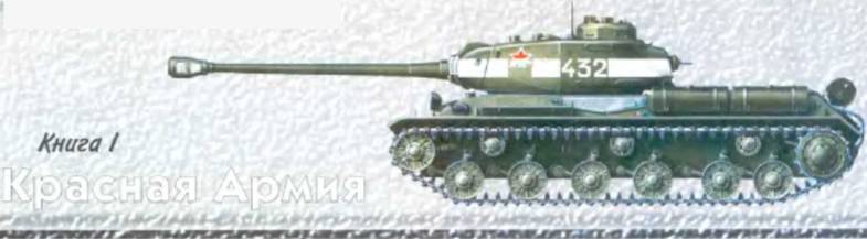Танки Второй мировой. Союзники pic_168.jpg