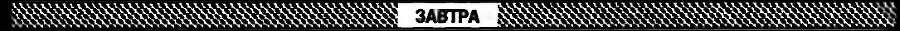 Журнал «Если», 1994 № 07 i_004.jpg