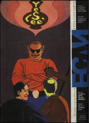 Журнал «Если», 1994 № 07 i_009.jpg