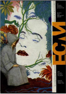 Журнал «Если», 1993 № 10 i_009.jpg