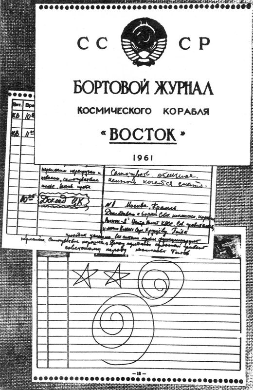 700.000 километров в космосе (полная версия, с илл.) photo_40.jpg
