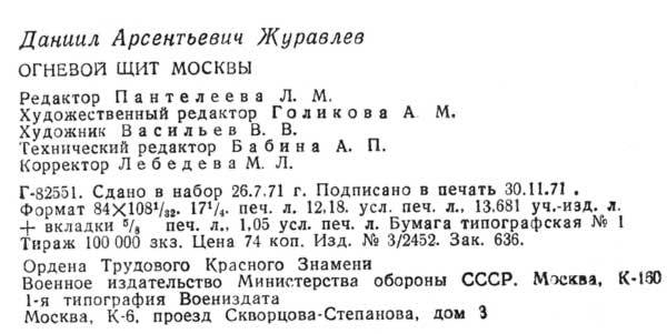Огненный щит Москвы jurav_49.jpg