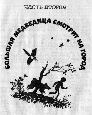 ПРИКЛЮЧЕНИЕ БОРИСКИ И ЕГО ДРУЗЕЙ. pic_12.jpg