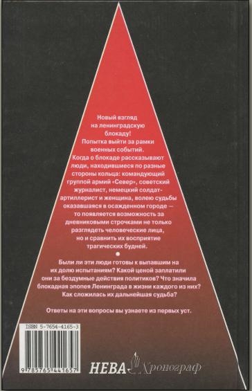 По обе стороны блокадного кольца i_037.jpg