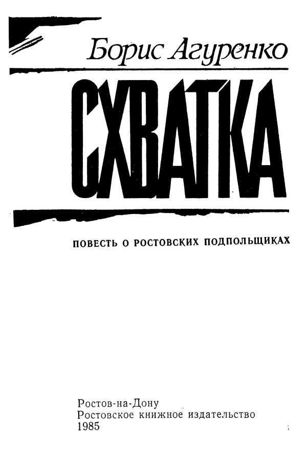 Схватка i_004.jpg