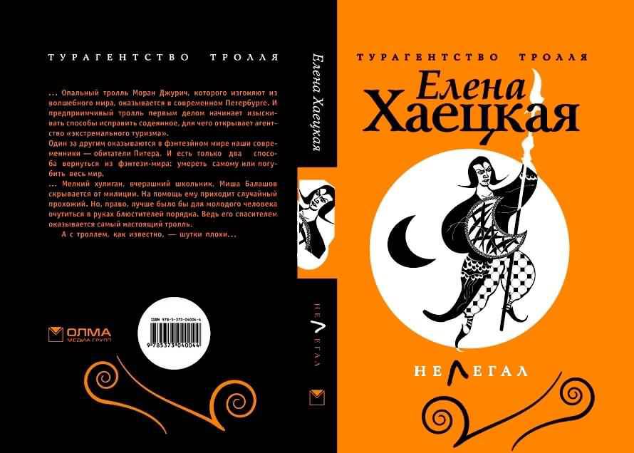Нелегал _2_0.jpg
