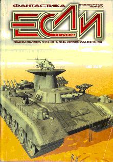 Журнал ЕСЛИ №11 за 2004г. pic_1.jpg