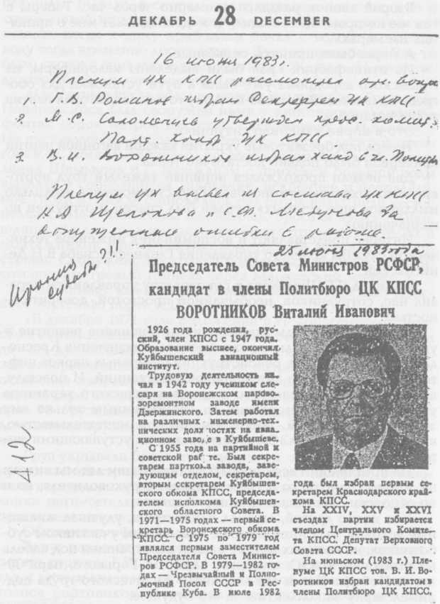 Первые. Наброски к портретам (о первых секретарях Краснодарского крайкома ВКП(б), КПСС на Кубани) i_073.jpg