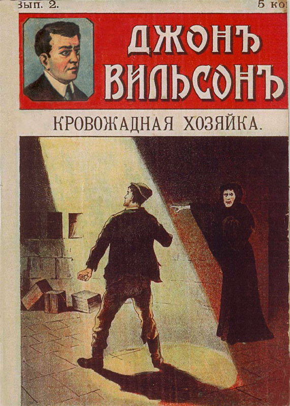 Кинжал-предатель: Из секретной книги Джона Вильсона i_004.jpg