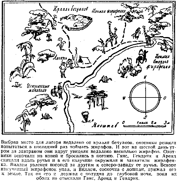 Собрание сочинений, том 4. В дебрях Южной Африки. Юные охотники. Охотники за жирафами. i_058.png