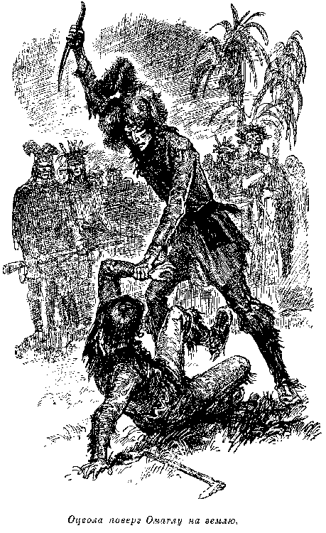 Собрание сочинений, том 2. Оцеола, вождь семинолов. Морской волчонок i_023.png