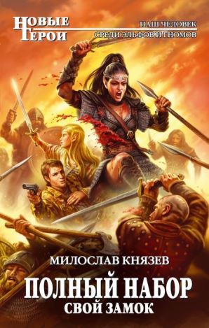 Полный набор. Тетралогия id130692_cover3.jpg