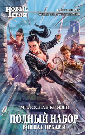Полный набор. Тетралогия id130686_cover4.jpg