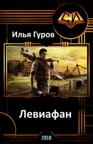 Левиафан