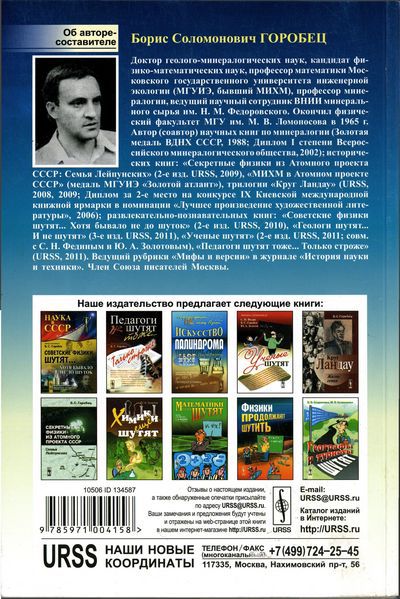 Медики шутят, пока молчит сирена cover_back.jpg