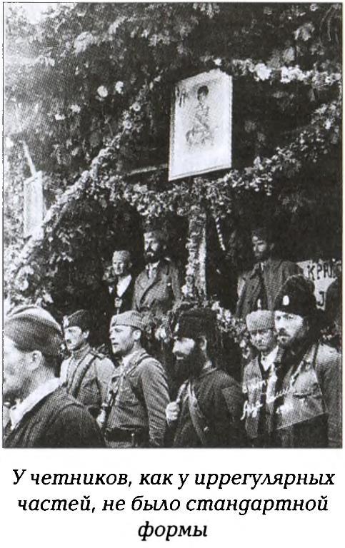 Четники. Королевская армия _12.jpg_0