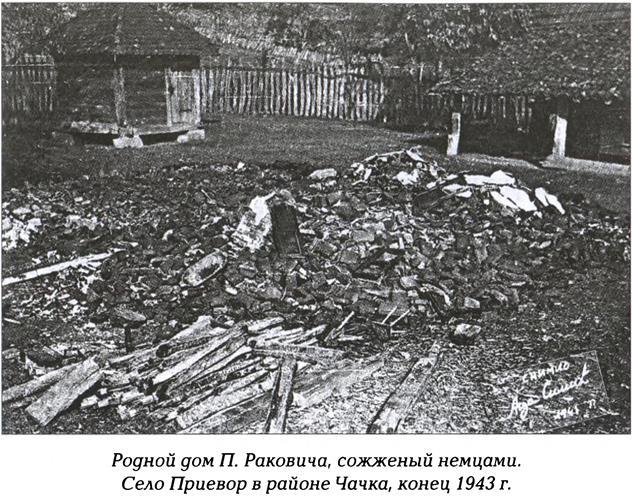 Четники. Королевская армия _21.jpg
