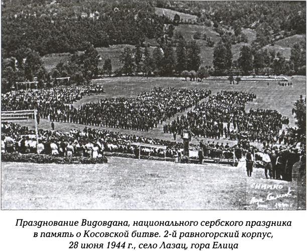 Четники. Королевская армия _25.jpg