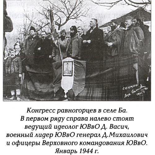 Четники. Королевская армия _33.jpg