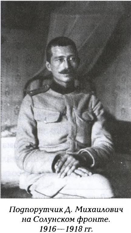 Четники. Королевская армия _2.jpg