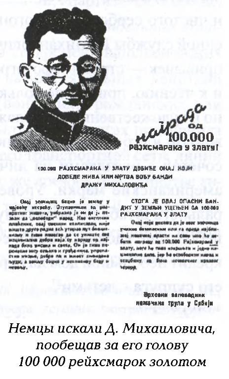Четники. Королевская армия _4.jpg